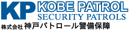 株式会社神戸パトロール警備保障